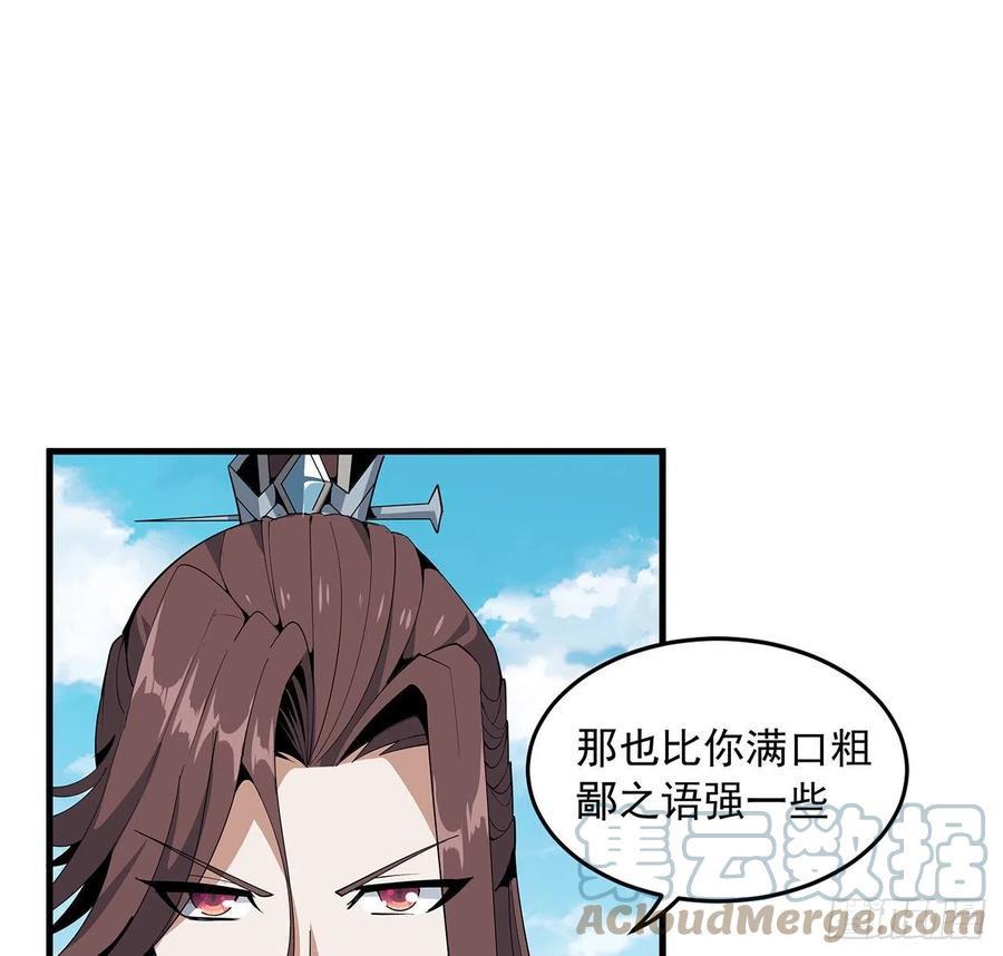 《地球第一剑》18话 没头脑和不高兴 第21页
