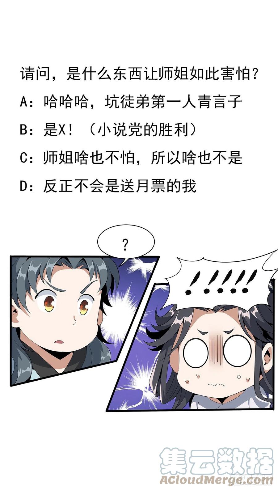 《地球第一剑》18话 没头脑和不高兴 第60页