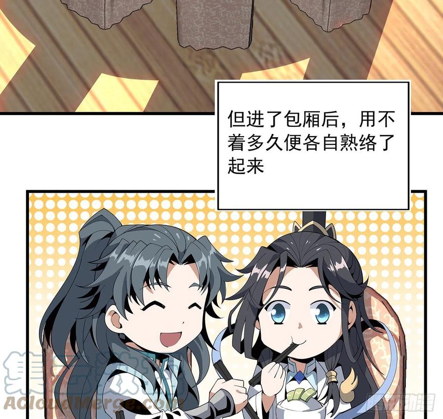 《地球第一剑》18话 没头脑和不高兴 第33页