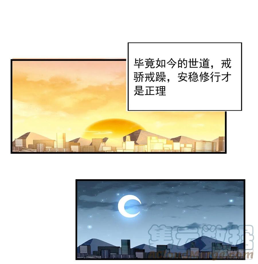 《地球第一剑》18话 没头脑和不高兴 第42页