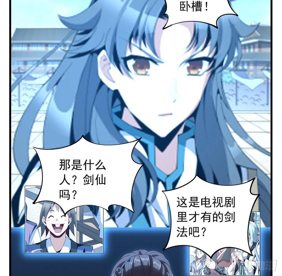 《地球第一剑》18话 没头脑和不高兴 第52页