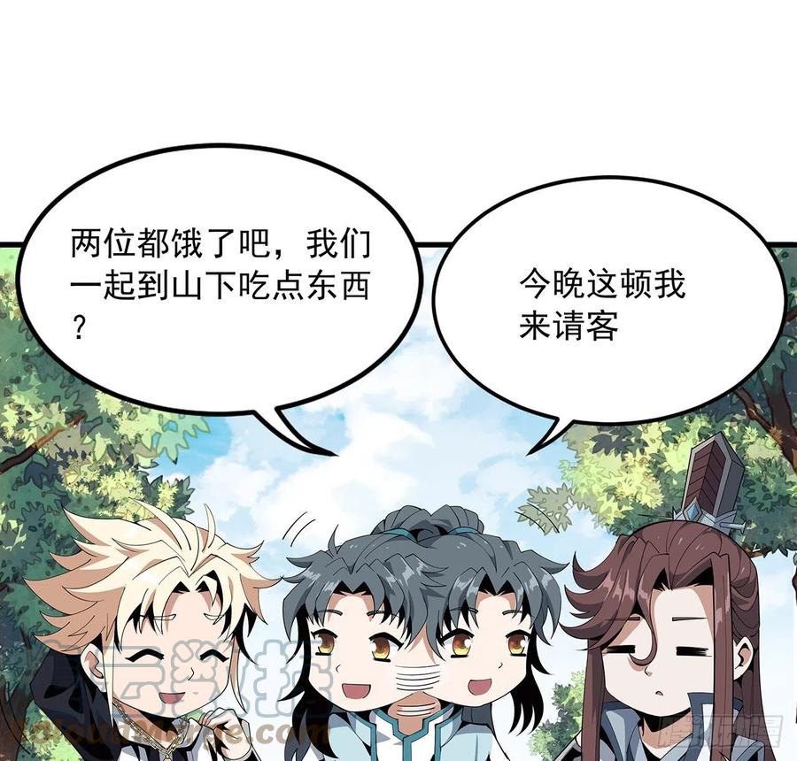 《地球第一剑》18话 没头脑和不高兴 第27页