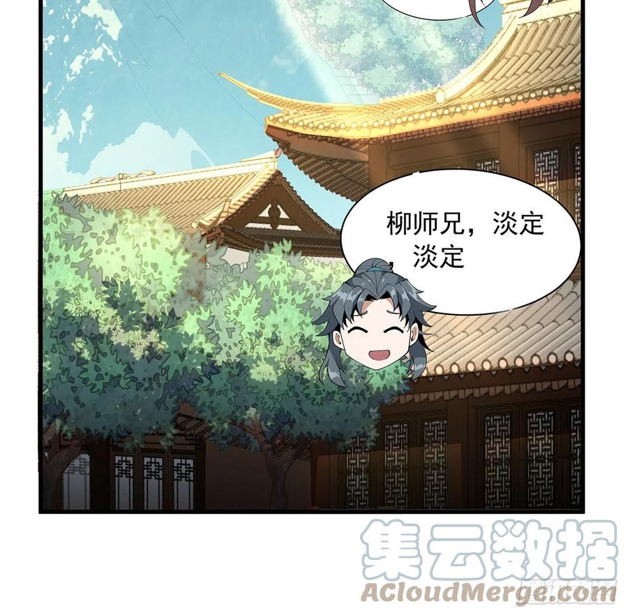 《地球第一剑》18话 没头脑和不高兴 第30页