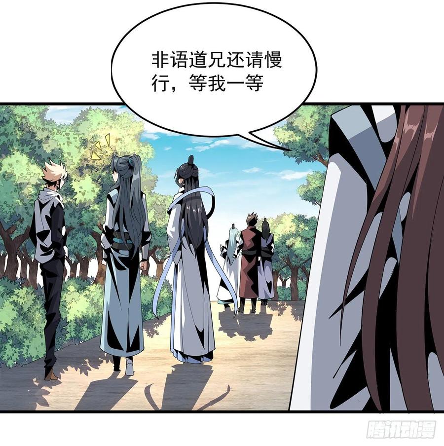 《地球第一剑》18话 没头脑和不高兴 第16页