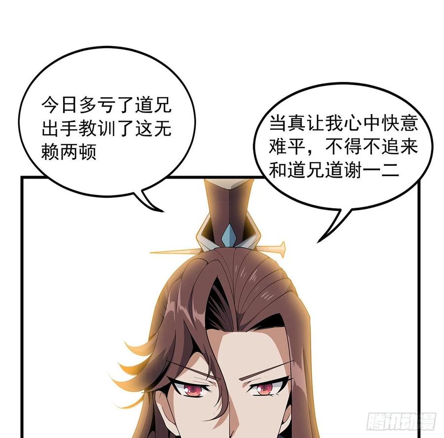 《地球第一剑》18话 没头脑和不高兴 第17页