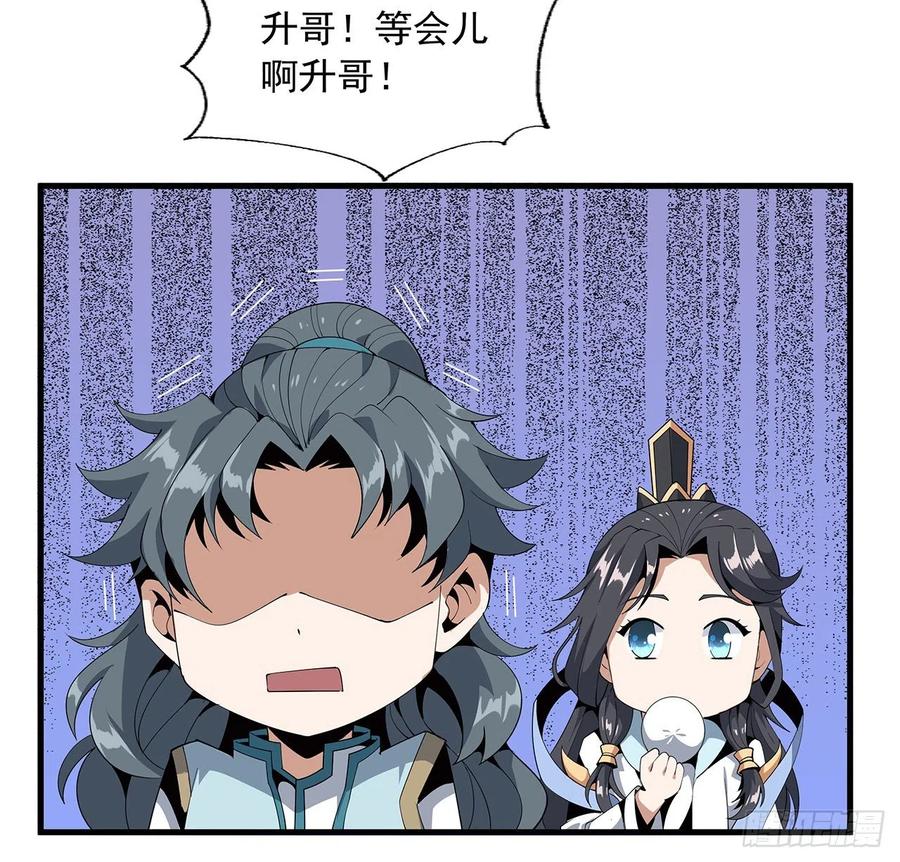 《地球第一剑》18话 没头脑和不高兴 第5页