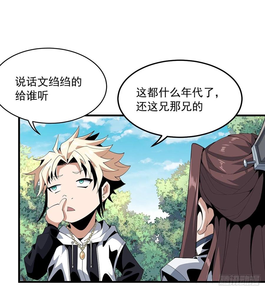 《地球第一剑》18话 没头脑和不高兴 第20页