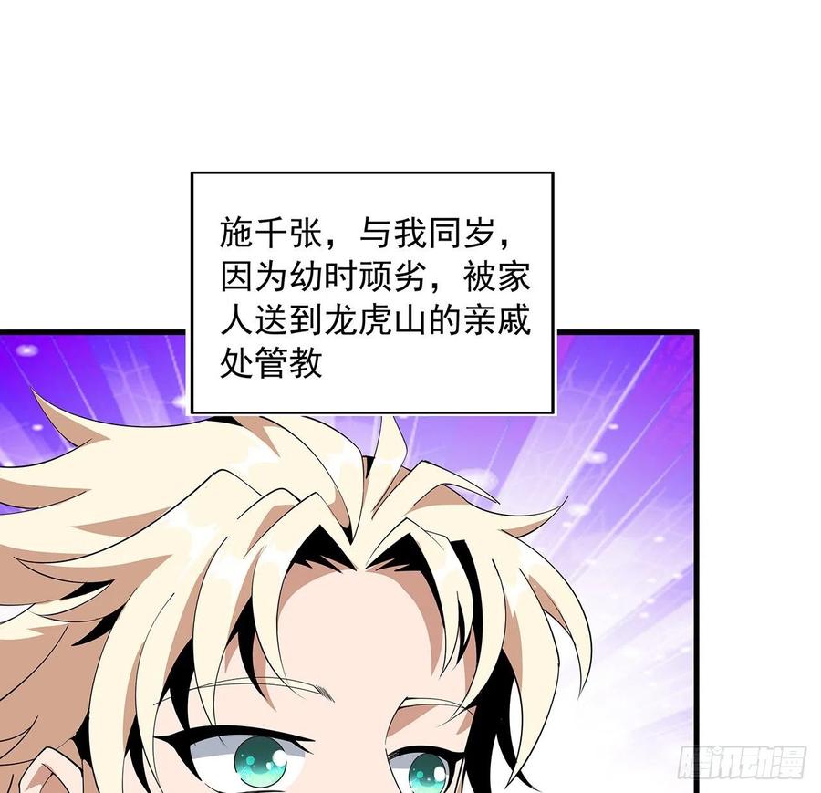 《地球第一剑》18话 没头脑和不高兴 第35页