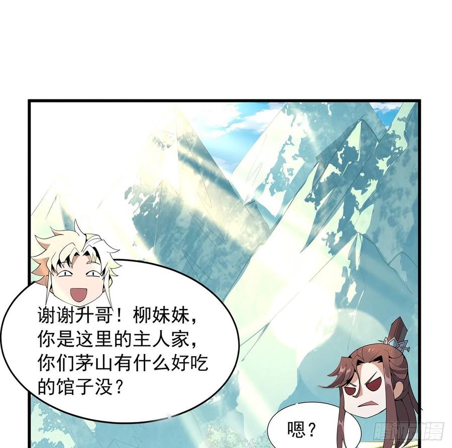 《地球第一剑》18话 没头脑和不高兴 第29页