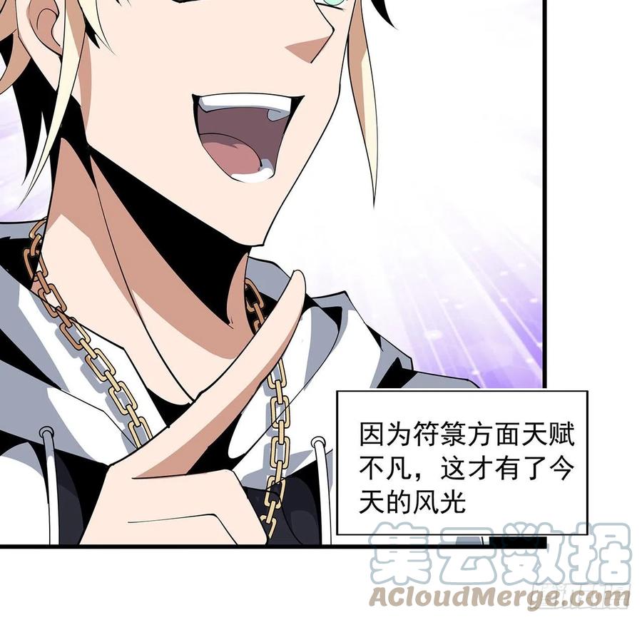 《地球第一剑》18话 没头脑和不高兴 第36页