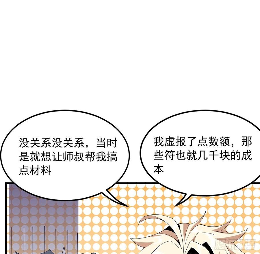 《地球第一剑》18话 没头脑和不高兴 第14页