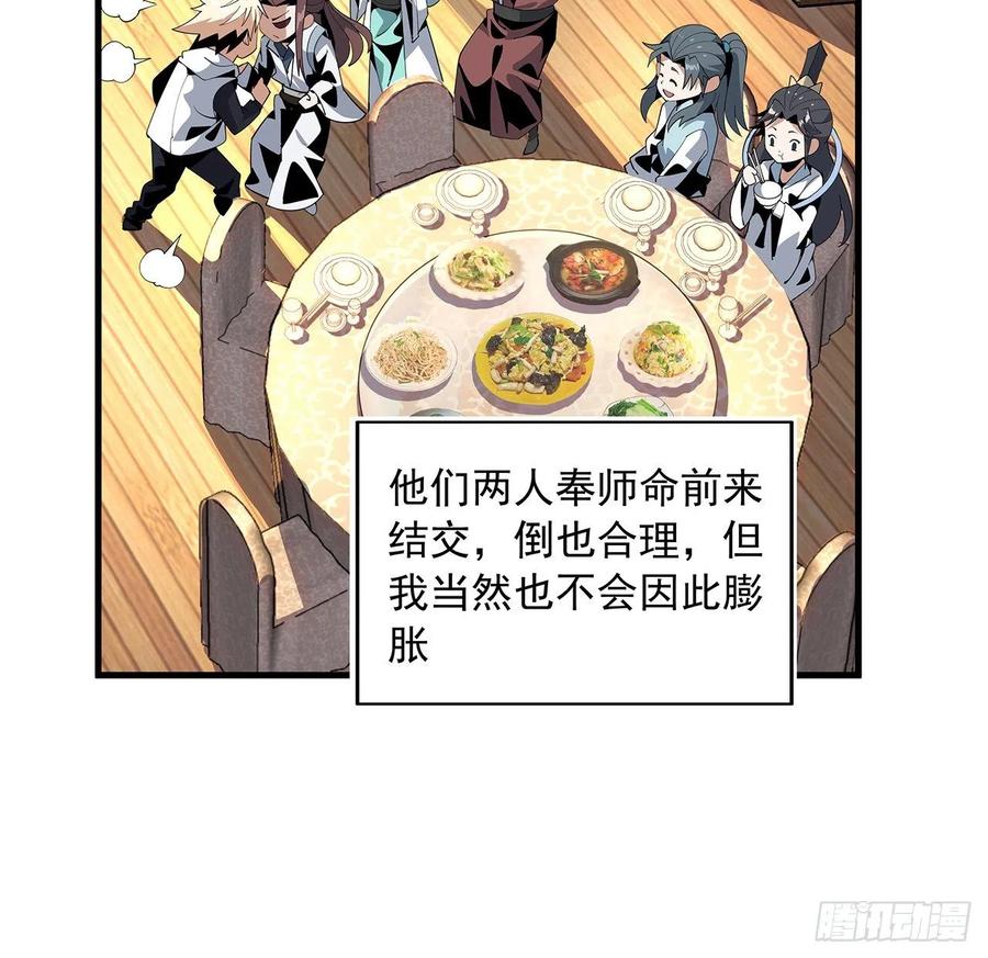 《地球第一剑》18话 没头脑和不高兴 第41页