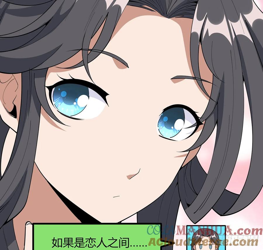 《地球第一剑》207话 恋人应该做什么？ 第28页