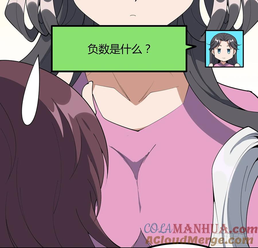 《地球第一剑》207话 恋人应该做什么？ 第40页