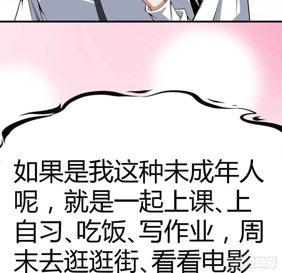 《地球第一剑》207话 恋人应该做什么？ 第33页