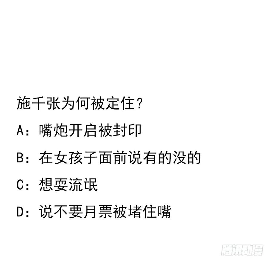 《地球第一剑》207话 恋人应该做什么？ 第51页