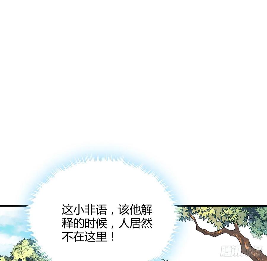《地球第一剑》207话 恋人应该做什么？ 第42页