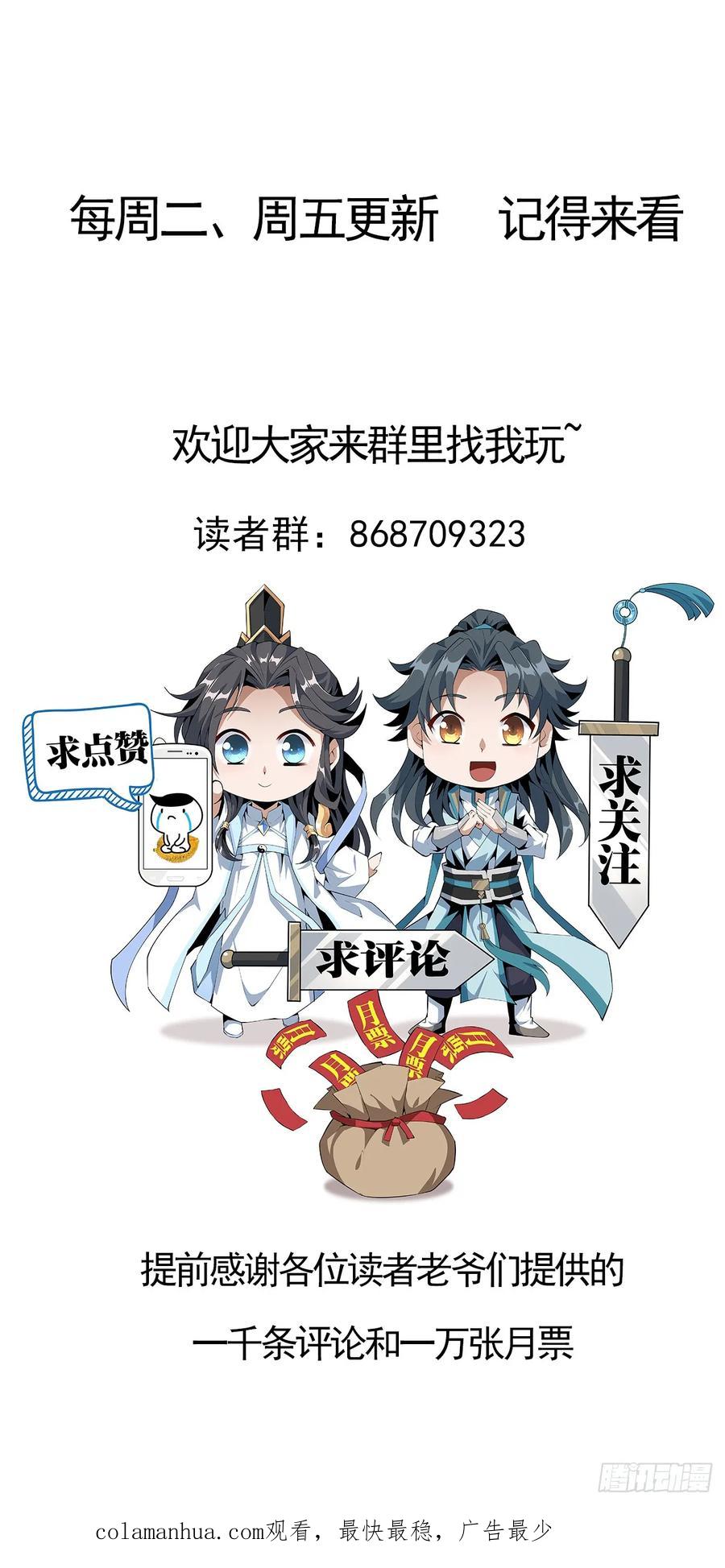 《地球第一剑》207话 恋人应该做什么？ 第54页