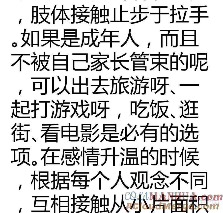 《地球第一剑》207话 恋人应该做什么？ 第34页