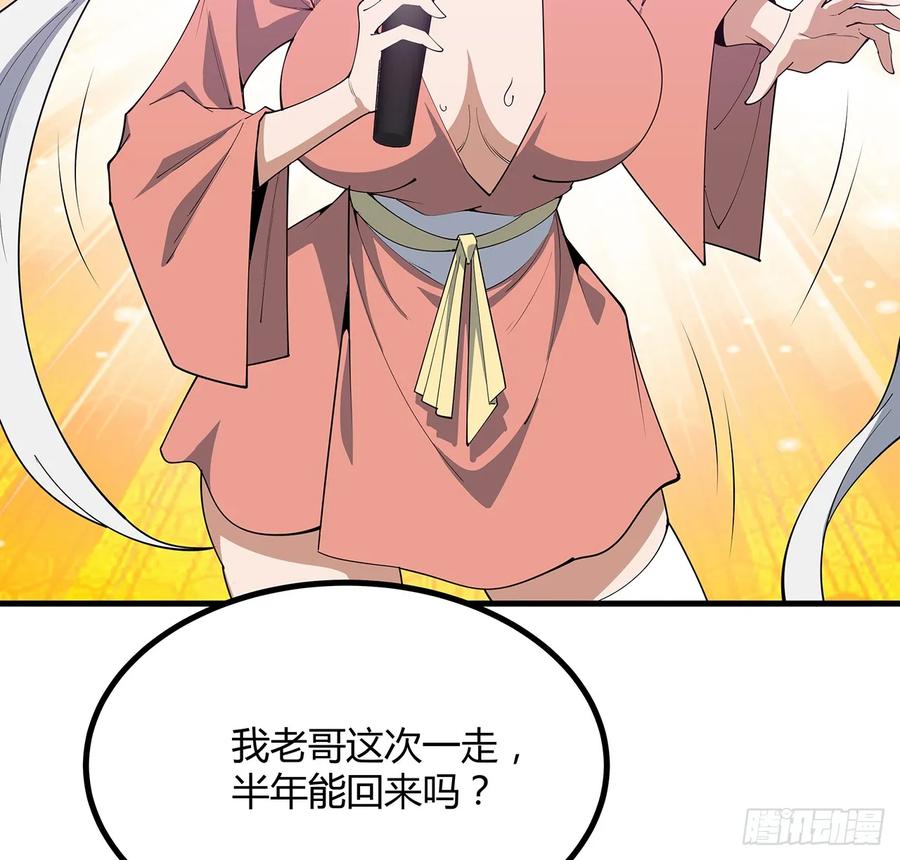 《地球第一剑》207话 恋人应该做什么？ 第17页