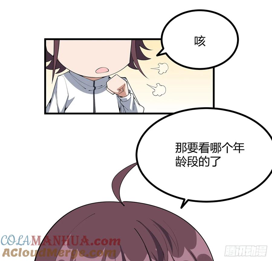 《地球第一剑》207话 恋人应该做什么？ 第31页