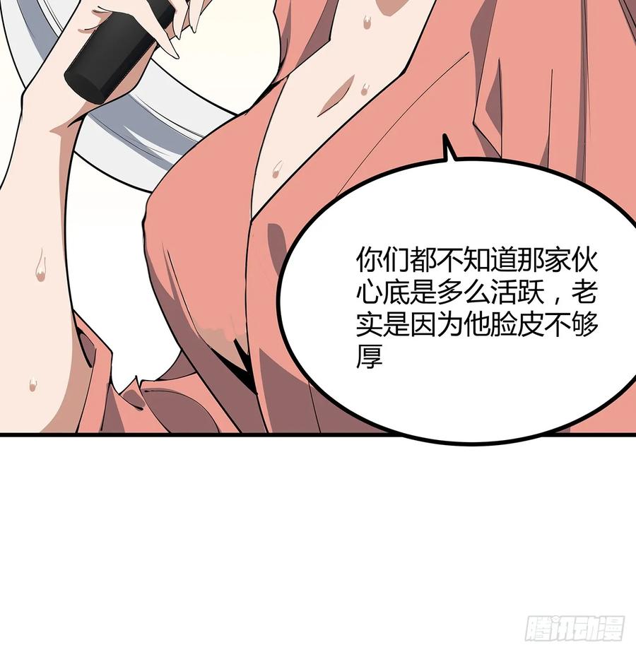 《地球第一剑》207话 恋人应该做什么？ 第21页