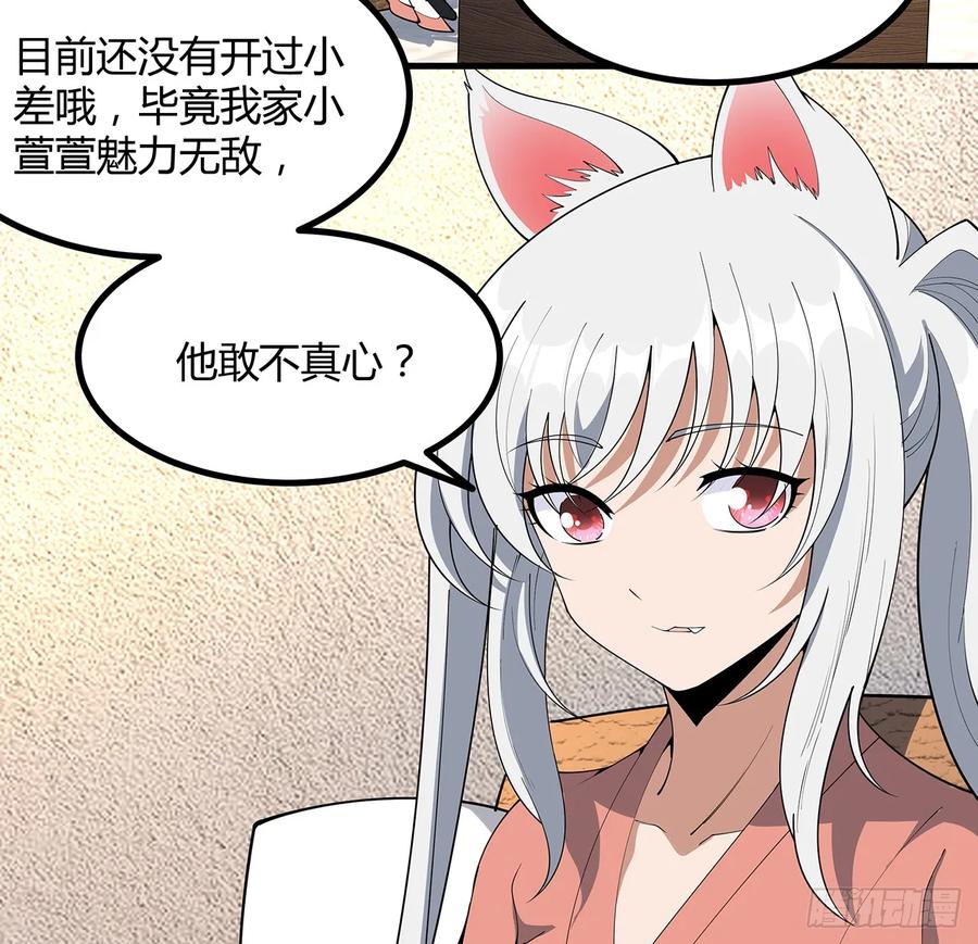 《地球第一剑》207话 恋人应该做什么？ 第24页