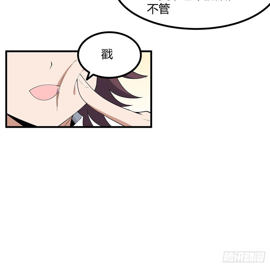 《地球第一剑》207话 恋人应该做什么？ 第38页