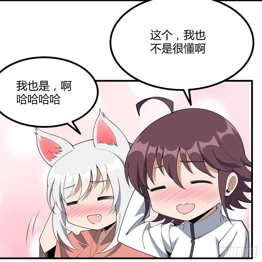 《地球第一剑》207话 恋人应该做什么？ 第41页