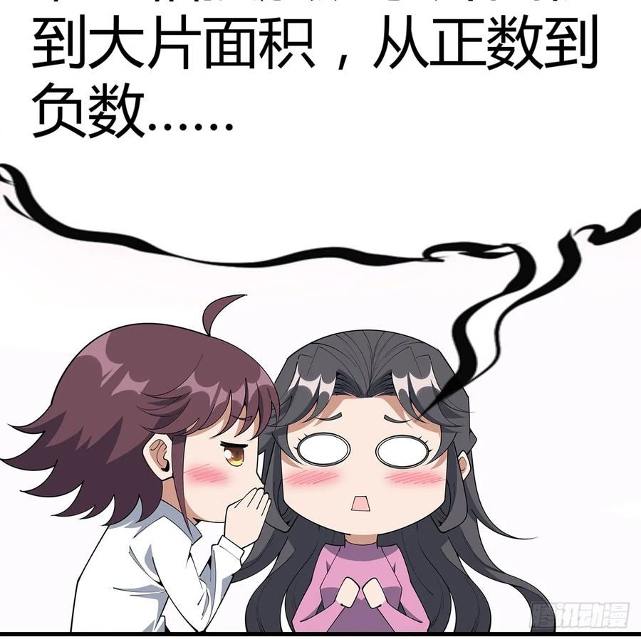 《地球第一剑》207话 恋人应该做什么？ 第35页