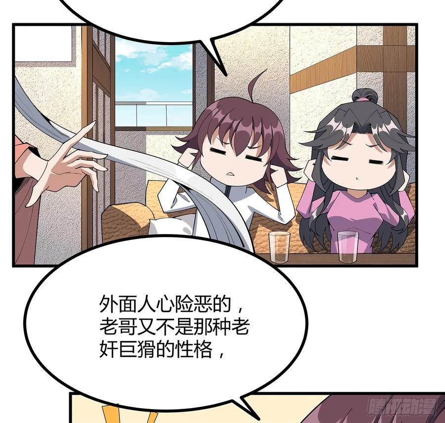 《地球第一剑》207话 恋人应该做什么？ 第18页