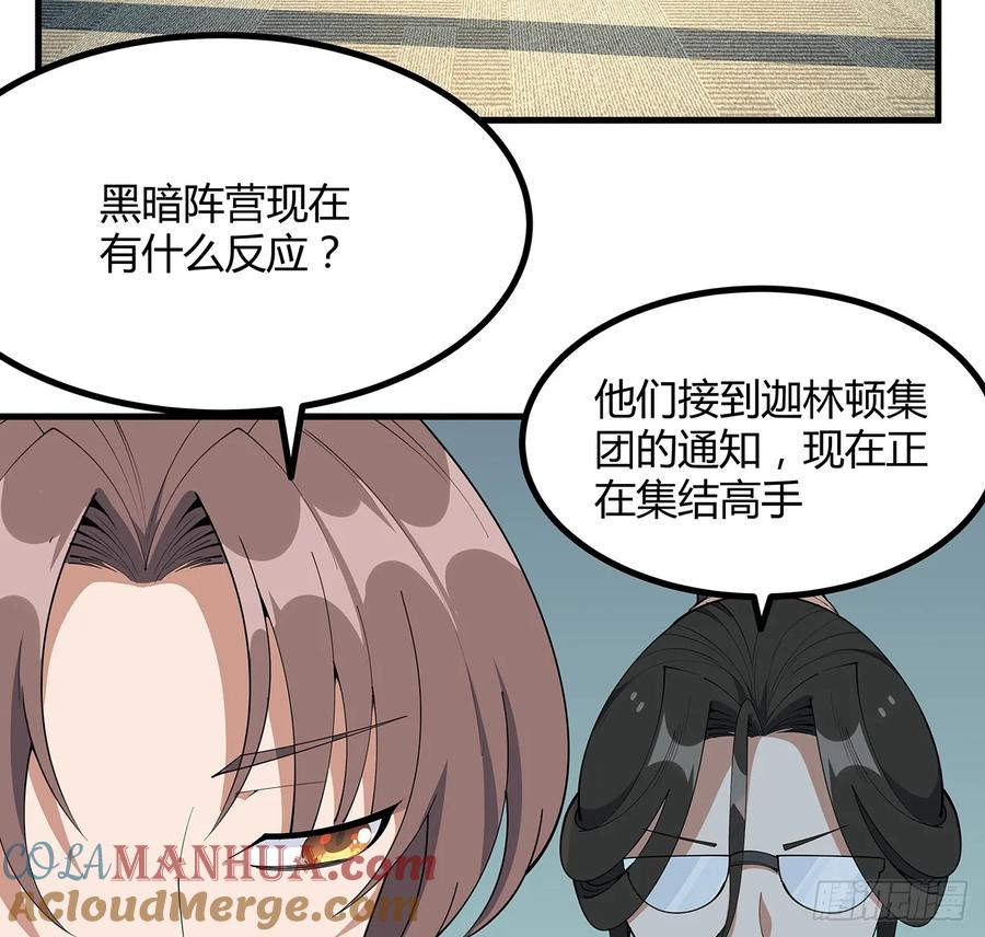 《地球第一剑》207话 恋人应该做什么？ 第4页