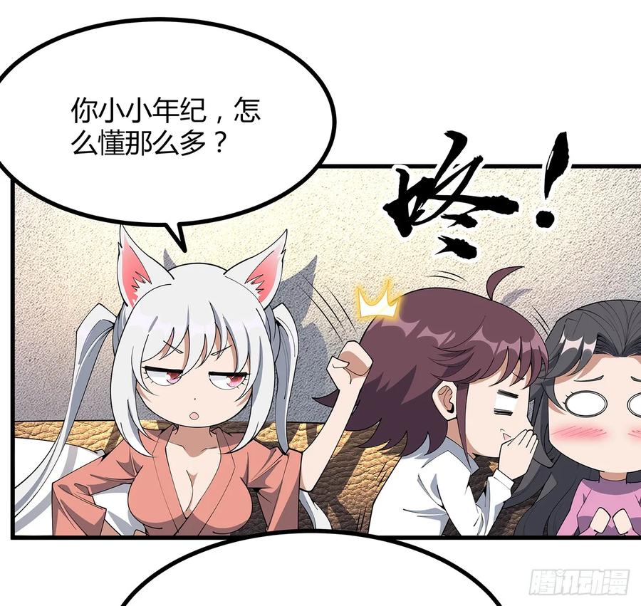 《地球第一剑》207话 恋人应该做什么？ 第36页