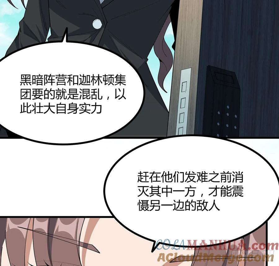 《地球第一剑》207话 恋人应该做什么？ 第10页
