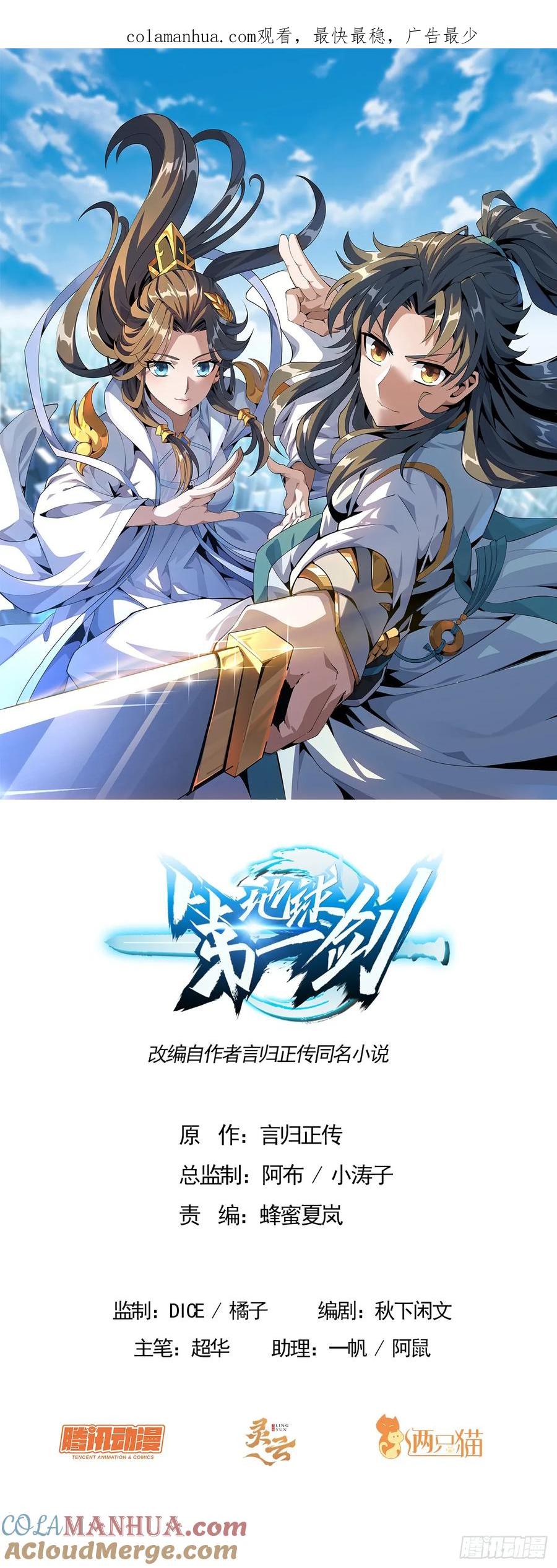 《地球第一剑》207话 恋人应该做什么？ 第1页