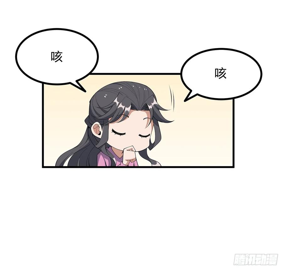 《地球第一剑》207话 恋人应该做什么？ 第26页