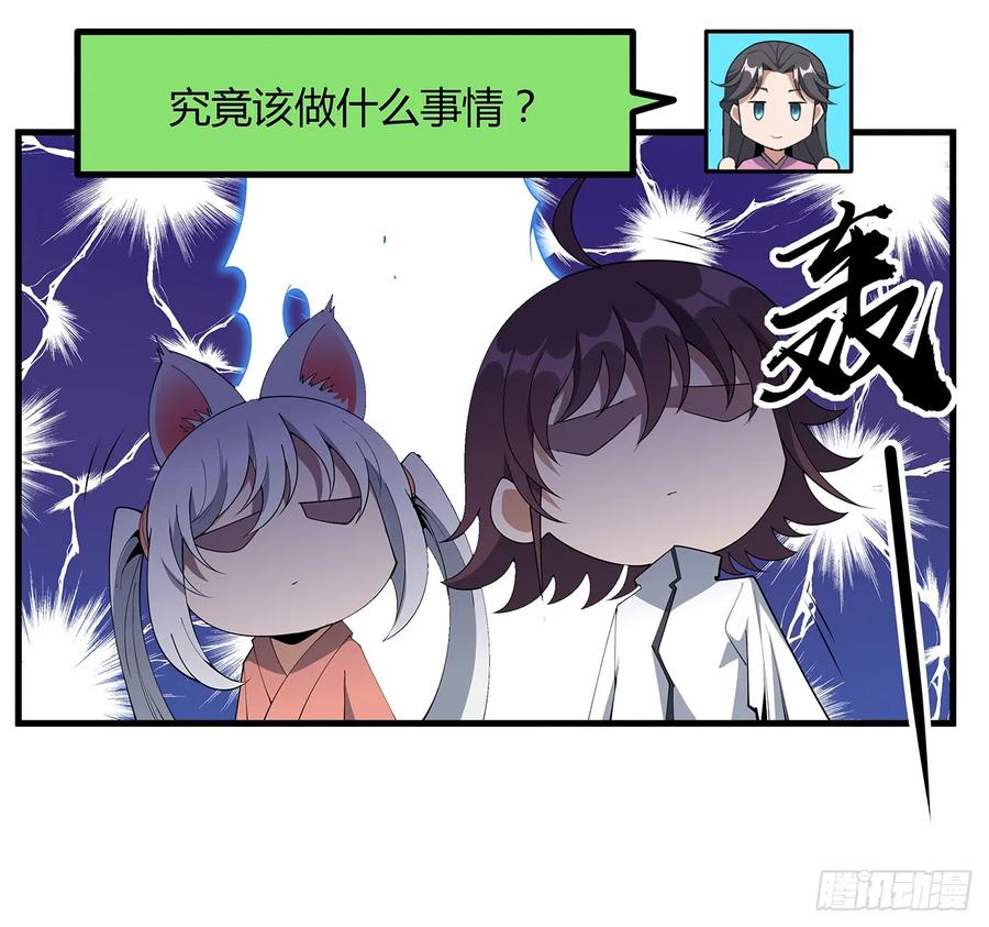《地球第一剑》207话 恋人应该做什么？ 第30页