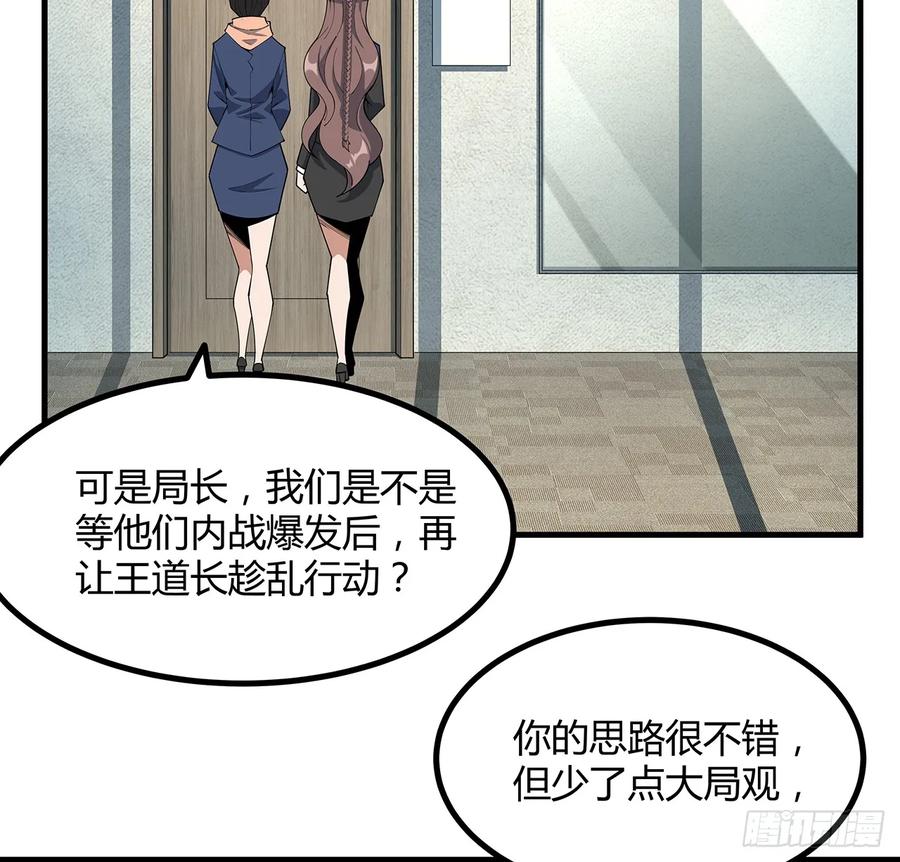 《地球第一剑》207话 恋人应该做什么？ 第8页