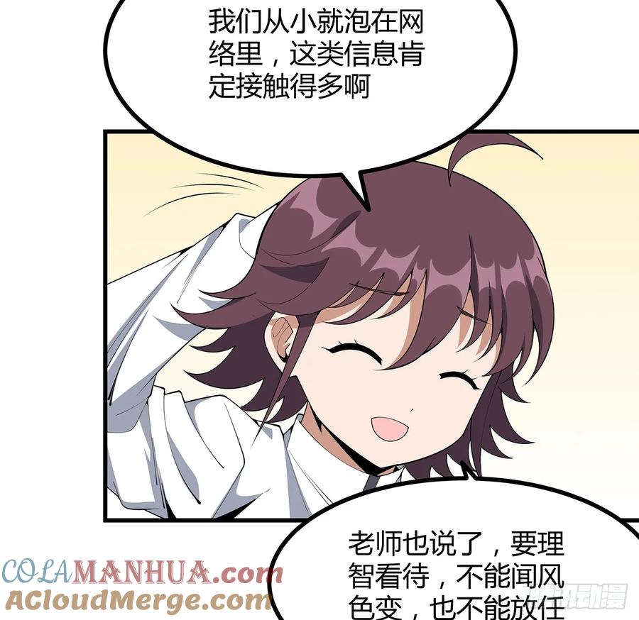 《地球第一剑》207话 恋人应该做什么？ 第37页