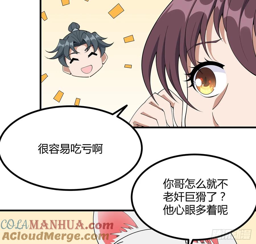 《地球第一剑》207话 恋人应该做什么？ 第19页