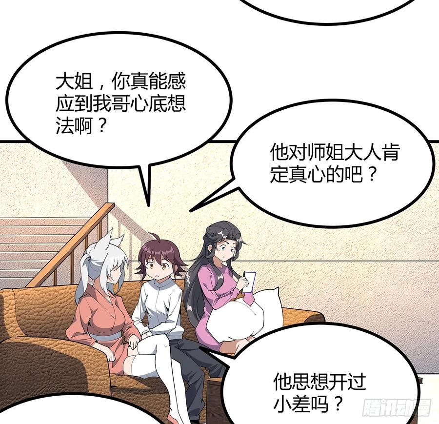 《地球第一剑》207话 恋人应该做什么？ 第23页