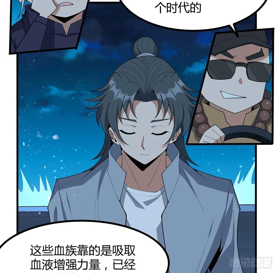 《地球第一剑》208话 早点解决的理由 第50页