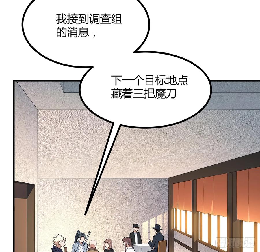 《地球第一剑》208话 早点解决的理由 第3页