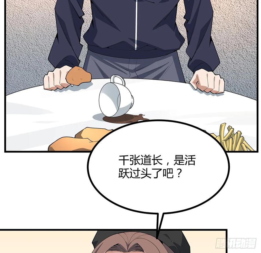 《地球第一剑》208话 早点解决的理由 第8页