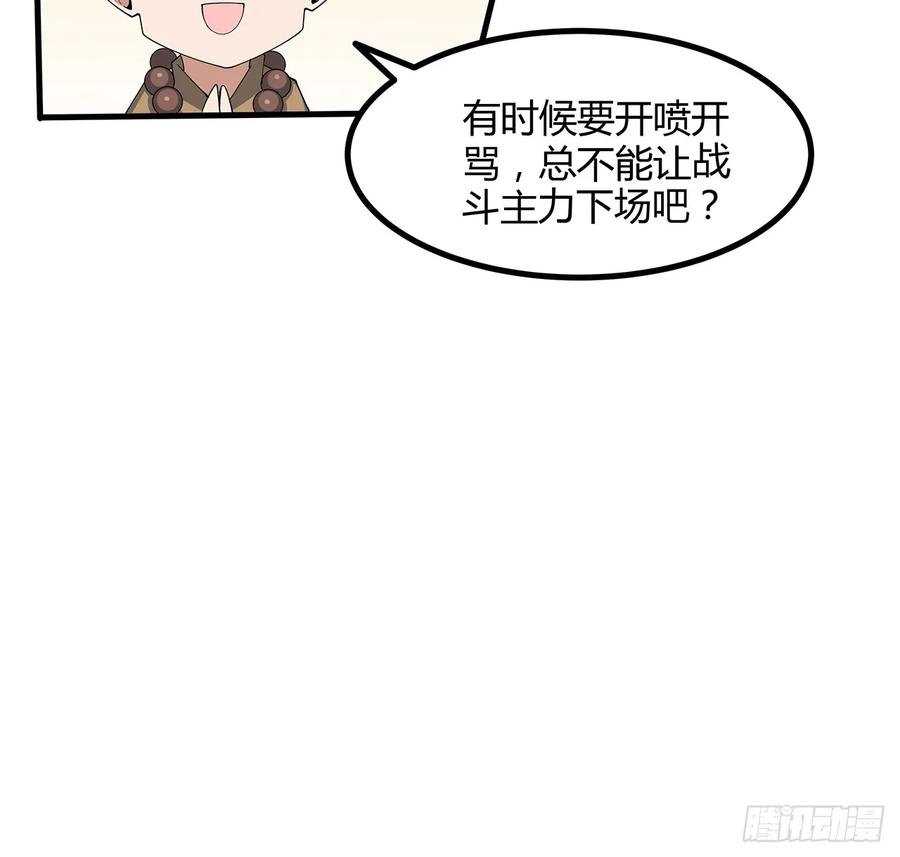 《地球第一剑》208话 早点解决的理由 第23页