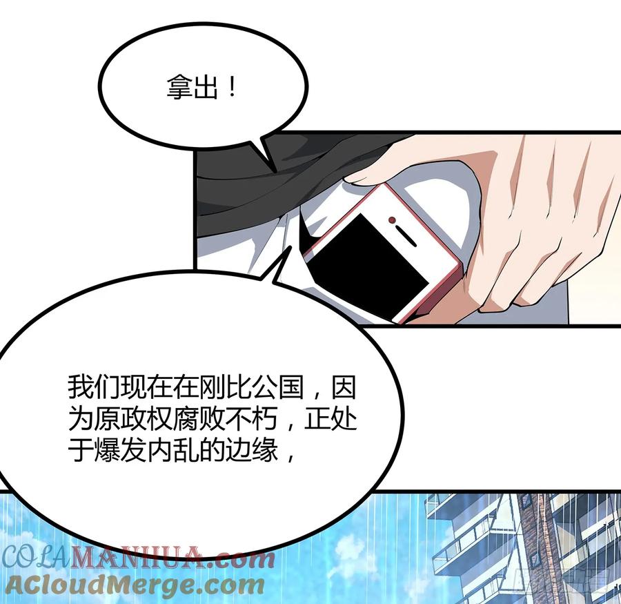 《地球第一剑》208话 早点解决的理由 第10页