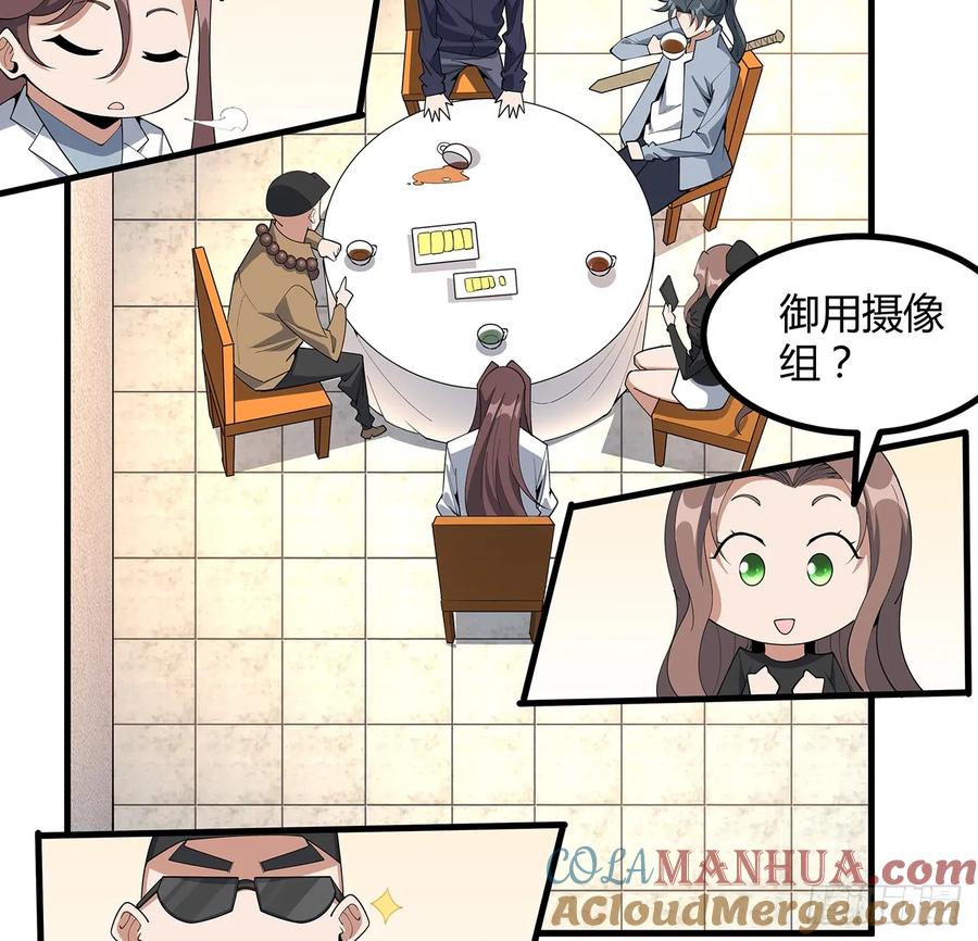 《地球第一剑》208话 早点解决的理由 第22页