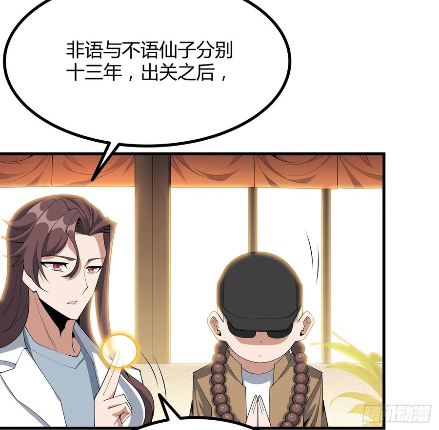 《地球第一剑》208话 早点解决的理由 第33页
