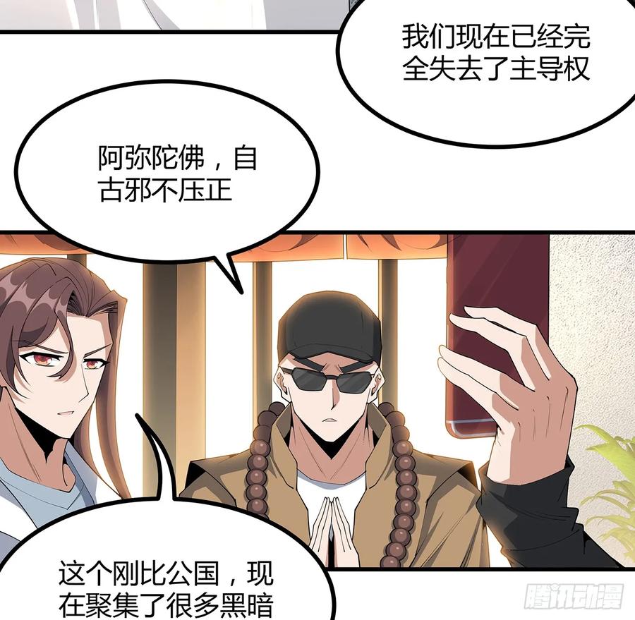 《地球第一剑》208话 早点解决的理由 第17页