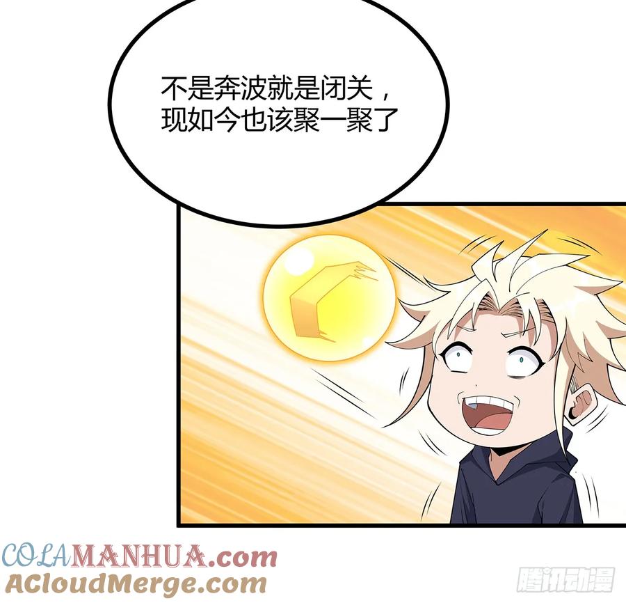 《地球第一剑》208话 早点解决的理由 第34页